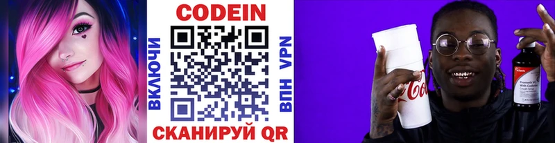 Codein Purple Drank  Ковылкино 